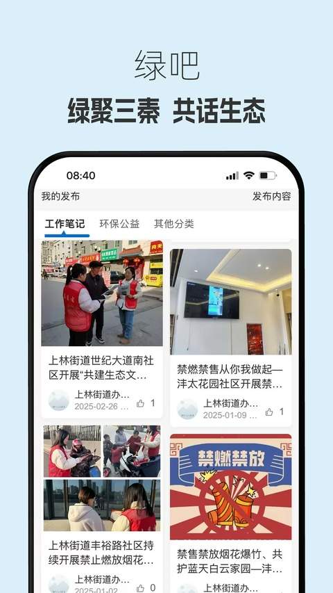 生态陕西全新版本