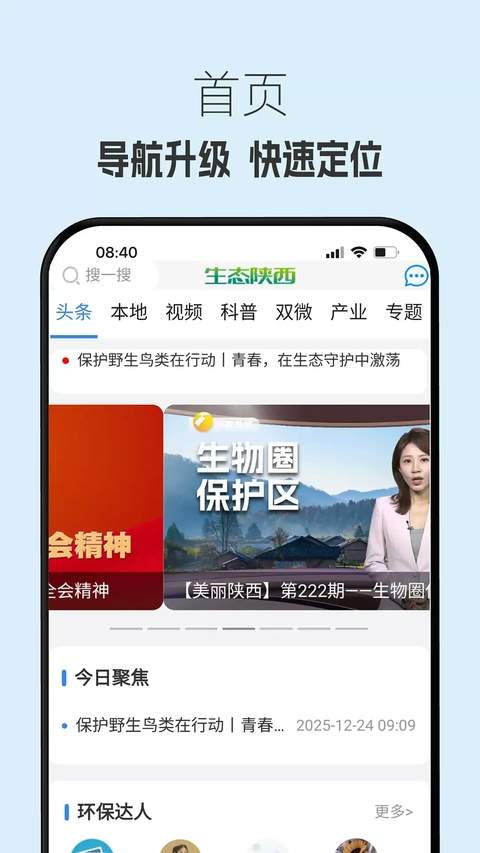 生态陕西官方正版