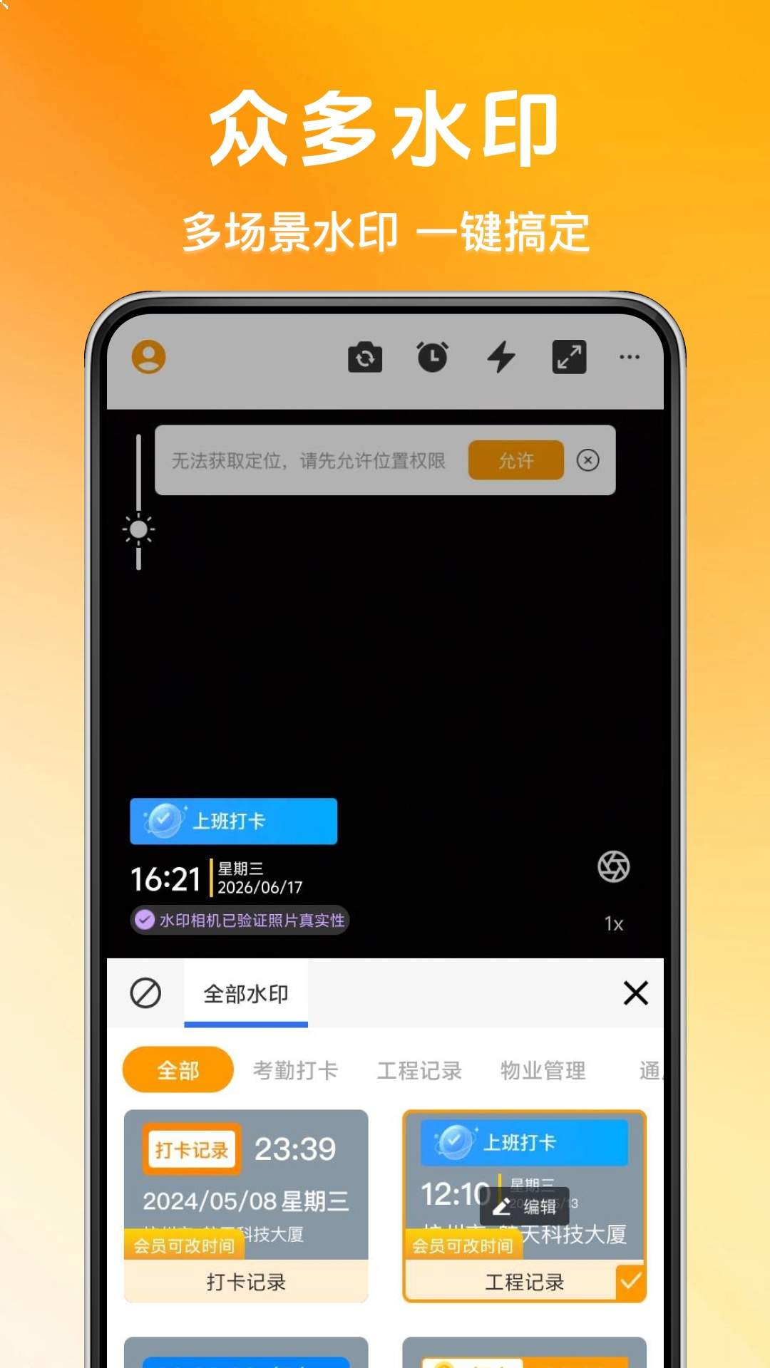 水印相机拍照实时位置安卓正版