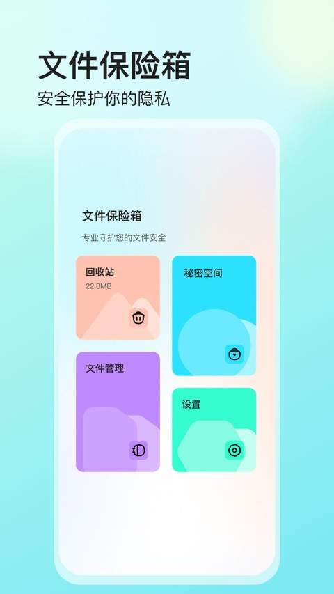 视频保险箱安卓正版