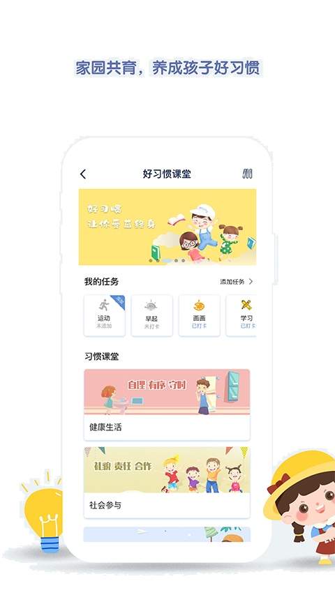 青蓝家园家长端官方正版