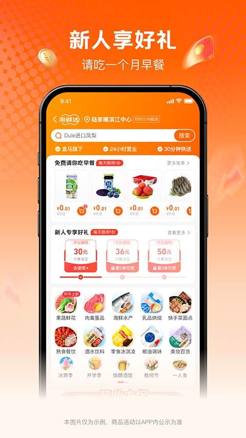 淘鲜达全新版本