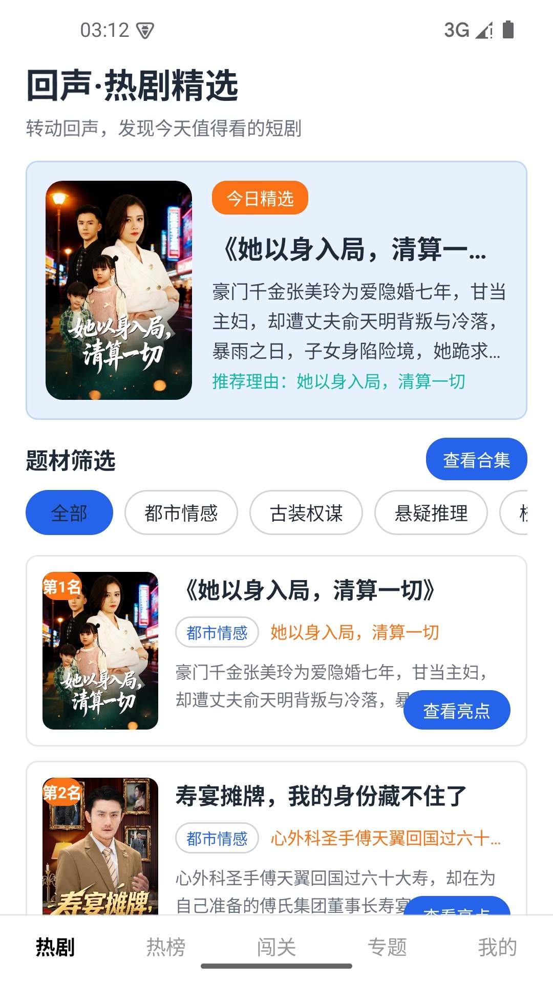 回声剧场官网版