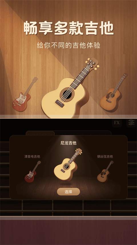 酷吉他官网版