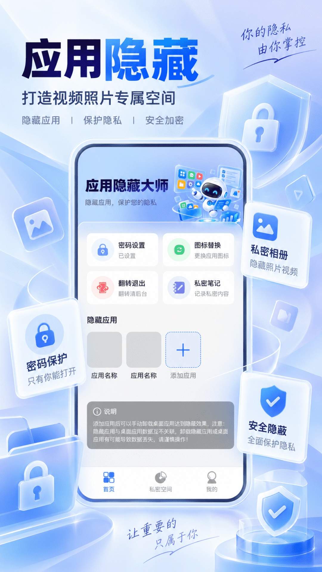 应用自动隐藏安卓版