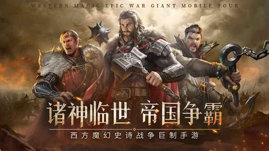 帝国雄师国际版