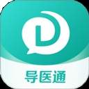 导医通手机版