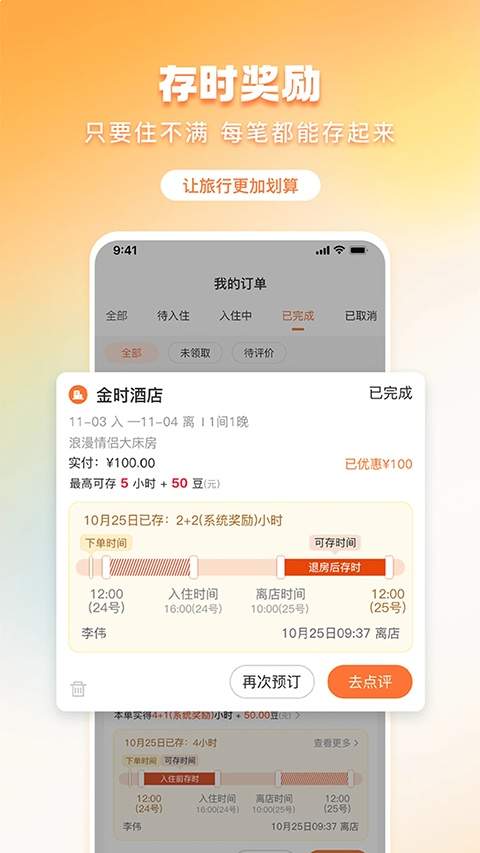 金时房客官方版