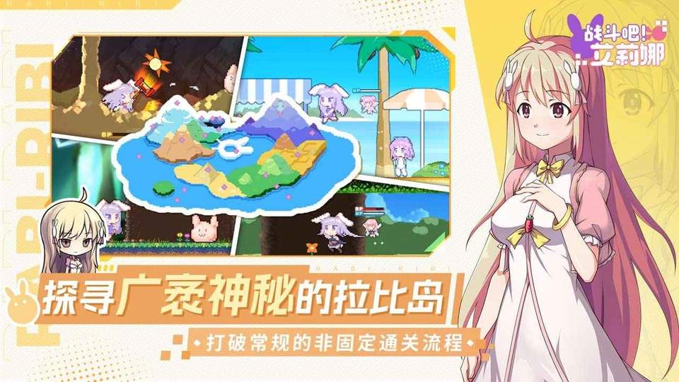 战斗吧艾莉娜高画质版