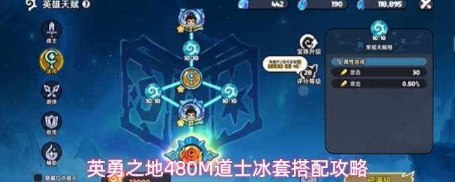 英勇之地480M道士冰套搭配攻略