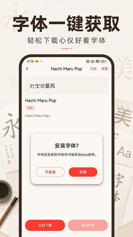 字体美颜大师纯净版