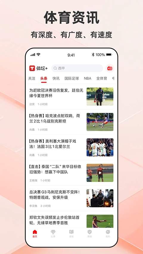 体坛加纯净版