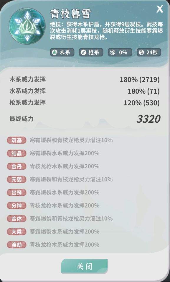 碧海苍云录穆寒枝角色介绍