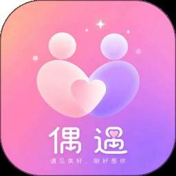 偶遇免费正版