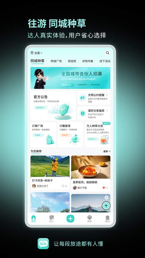 往游老版本