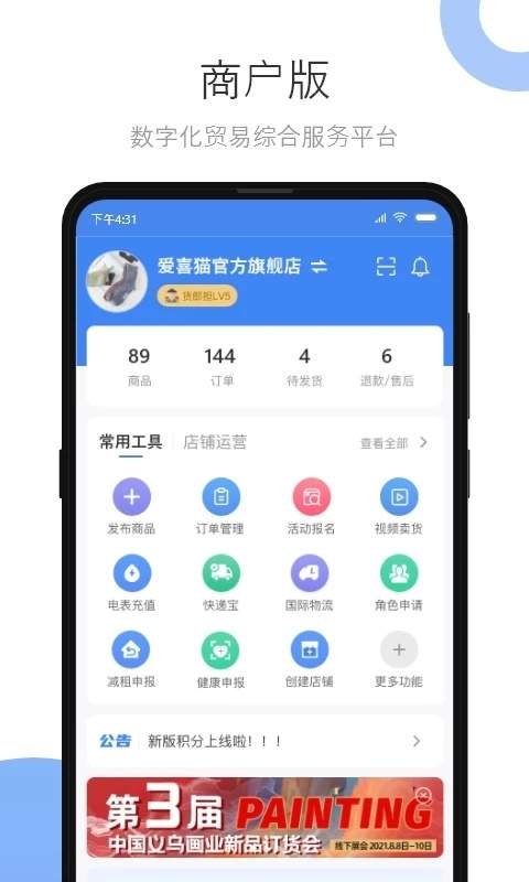 小商品城卖家版纯净版