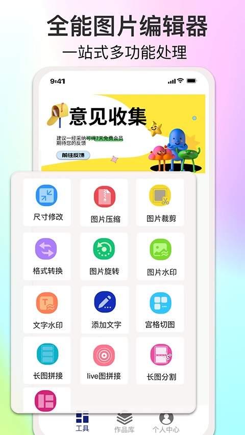 ImgMeta图片编辑助手无会员
