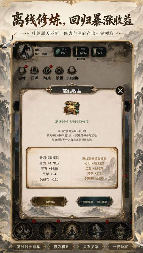 得空来修仙正版