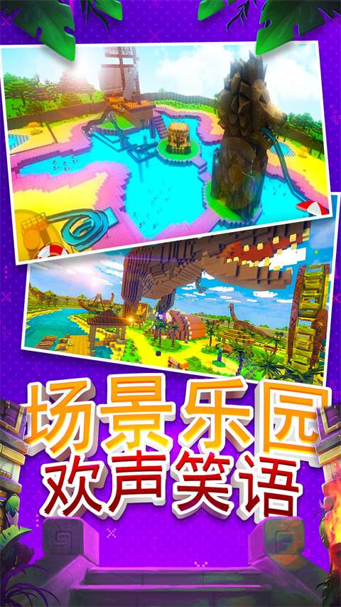 建造沙盒世界先行服