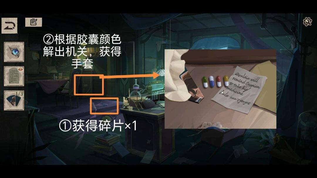 木偶之匣第三章图文攻略