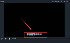 万兴喵影怎么制作KTV字幕效果