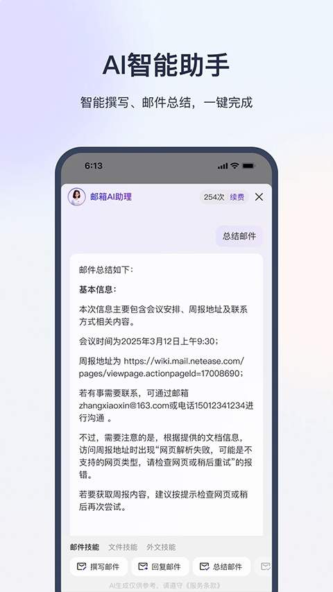 网易外贸通定制版