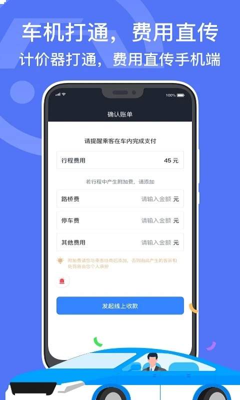 深圳出租司机端安卓版