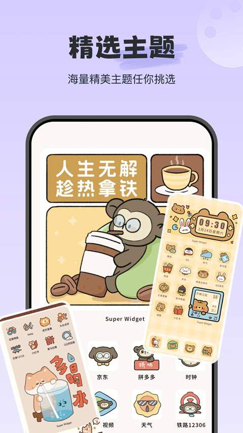 iwidget免费正版