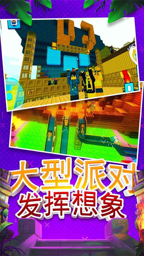 建造沙盒世界存档版