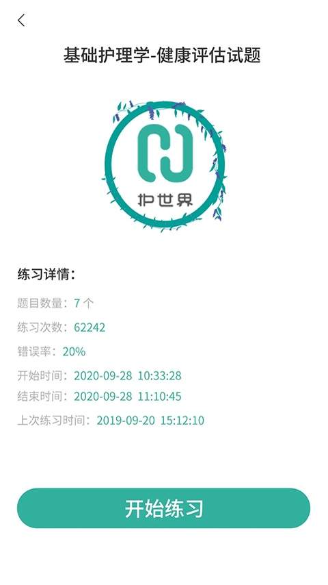 护世界正式版