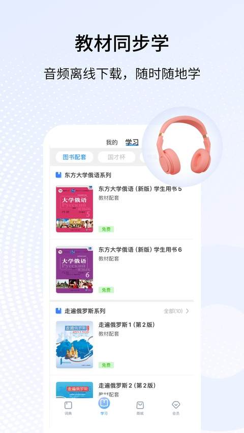 外研社俄语自定义版