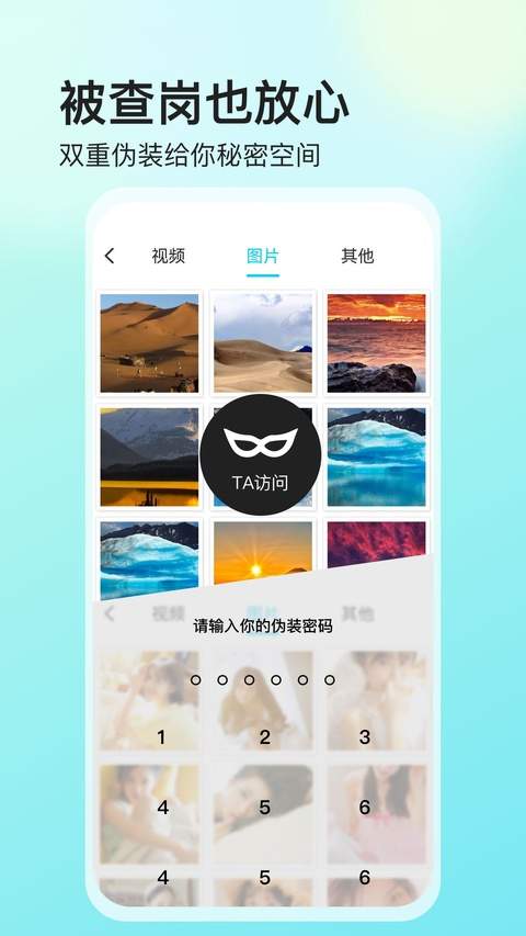 视频保险箱全新版本