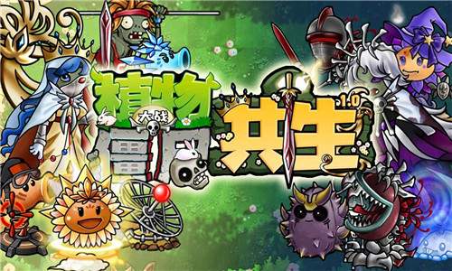植物大战僵尸共生版绿色版