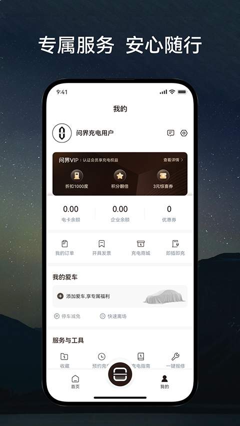 问界充电免费正版