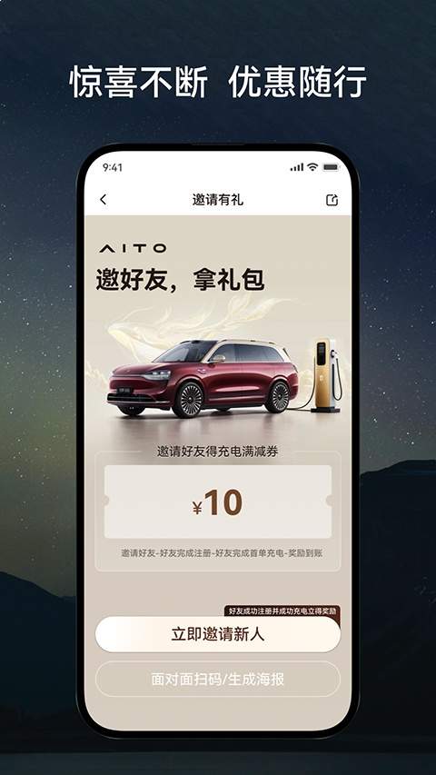 问界充电官方版