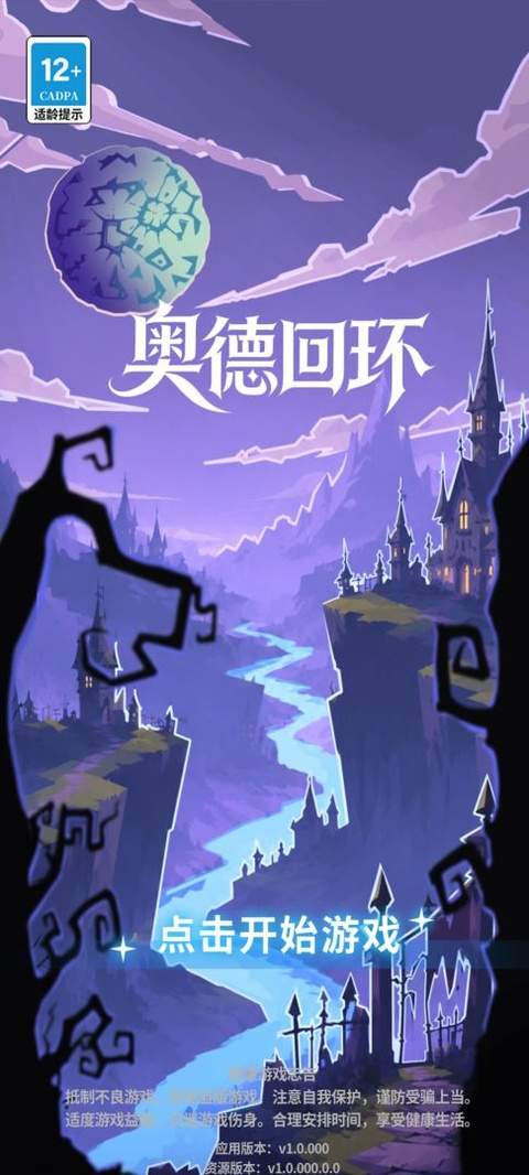 奥德回环高画质版