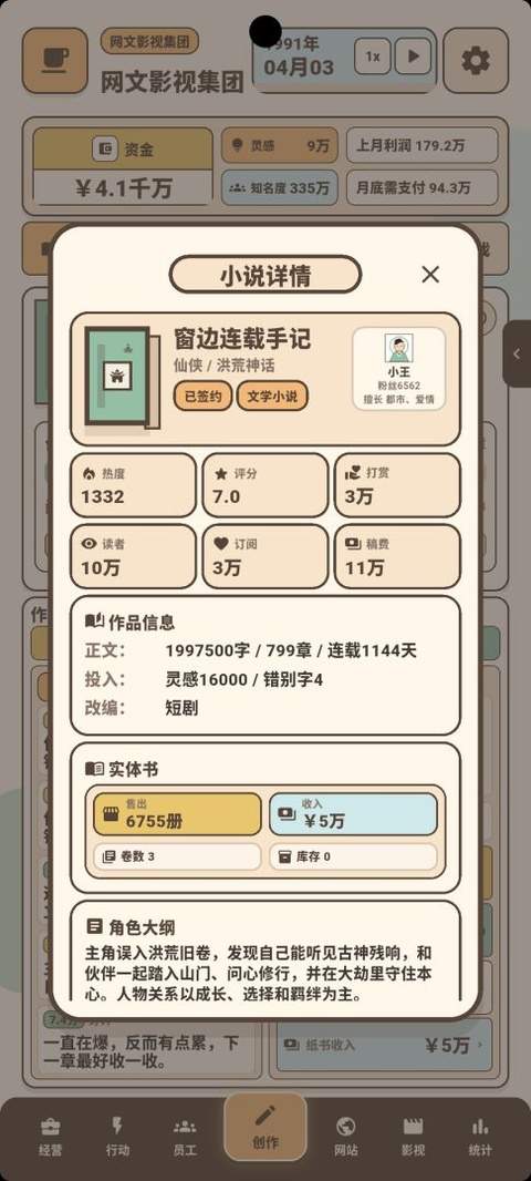 网文影视大亨离线版