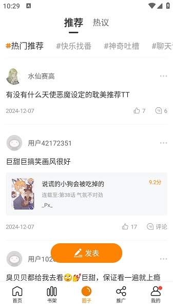 漫画社官方正版
