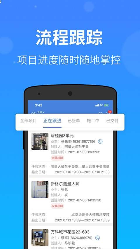 测量大师全新版本
