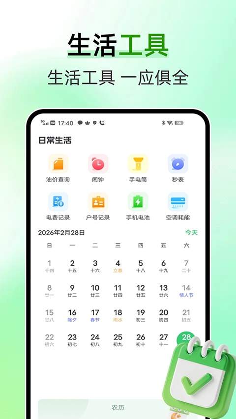 水电缴费查询正式版