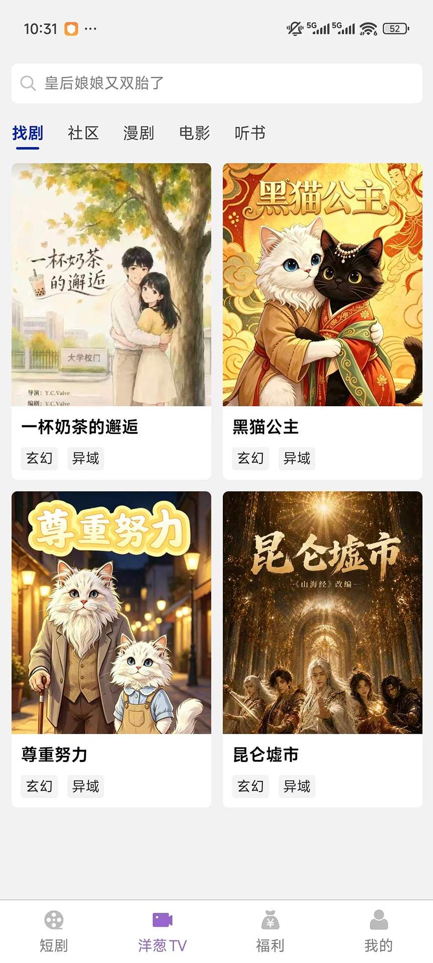 洋葱安卓版