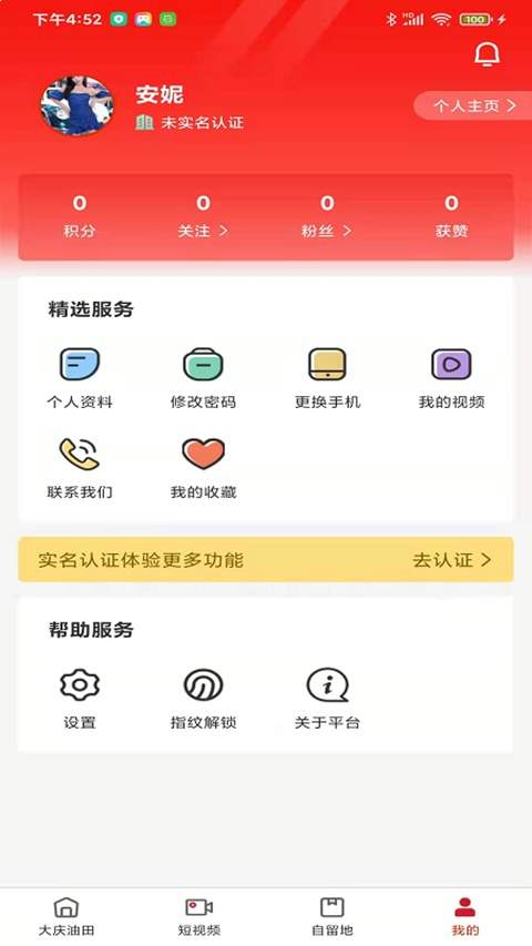 大庆油田工会安卓版