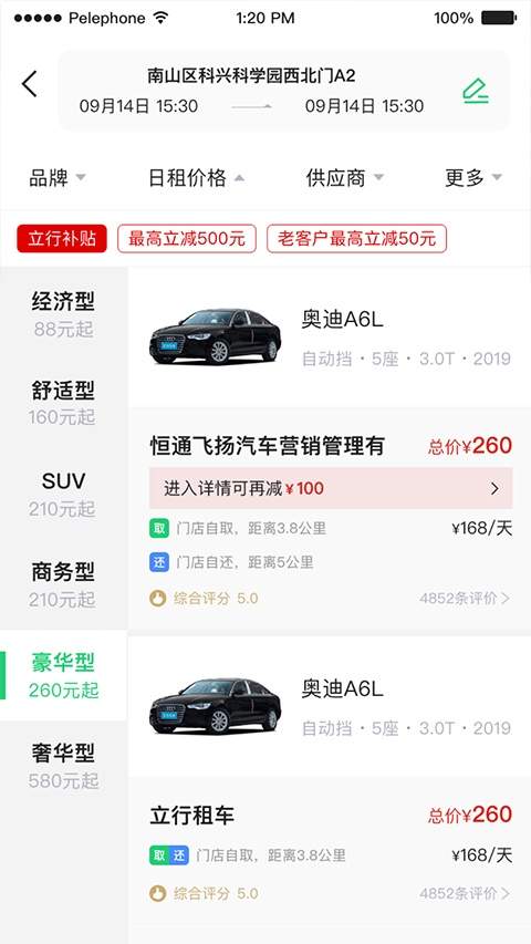立行租车定制版