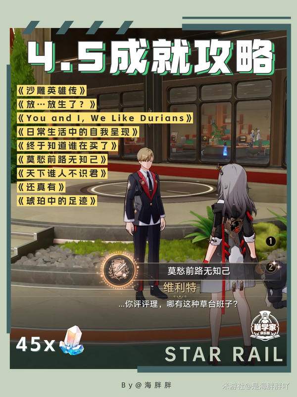 崩坏：星穹铁道V4.5新增成就合集