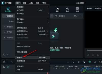 万兴喵影如何创建新项目