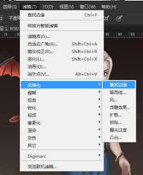 PS怎样进行查找边缘