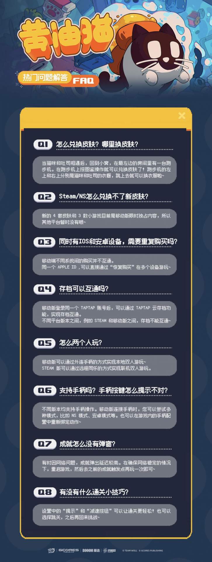黄油猫移动版热门问题触发方法
