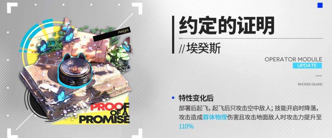 明日方舟埃癸斯强度解析及抽取建议