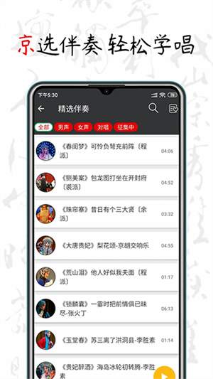 京剧迷官方正版