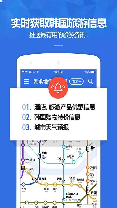 韩巢韩国地铁正式版